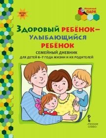 26175_Dsh_Prish_Ps_Zdorovii_rebenok_6-7_Obl-6