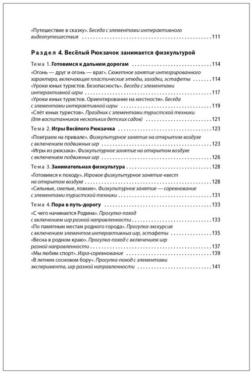 Сценарии к парциальной программе "Веселый рюкзачок" 6-7 лет / Парциальная программа / ФОП ДО