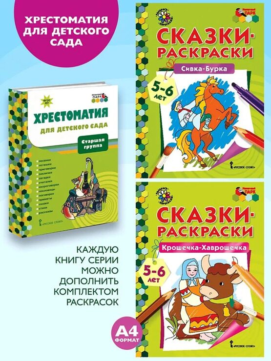 Хрестоматия для детского сада. Хрестоматия для детей.