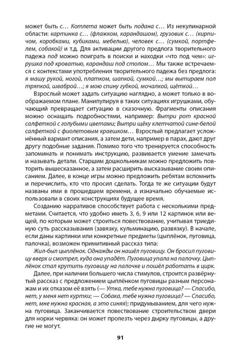 Двуязычие в детском возрасте. Основы работы с двуязычными детьми и методы обучения второму языку дошкольников. | Протасова Екатерина Юрьевна