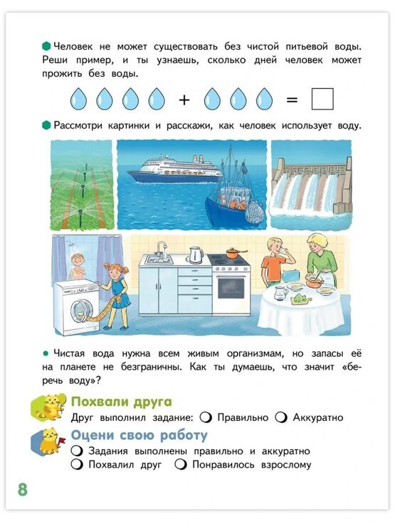 Готовимся к школе. Мир, в котором я живу. Часть 1. Развивающая тетрадь.