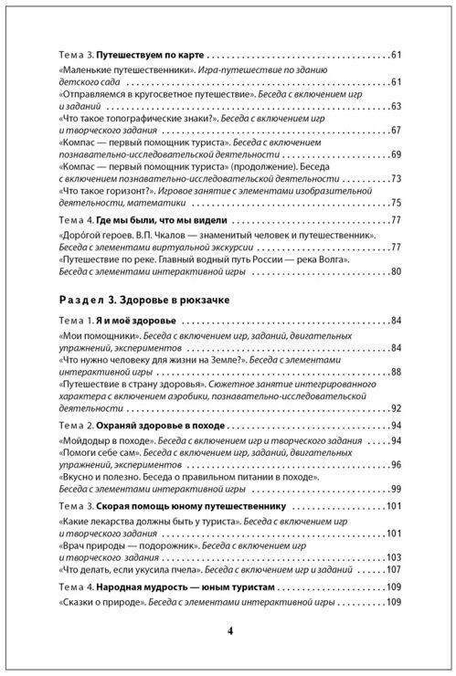 Сценарии к парциальной программе "Веселый рюкзачок" 6-7 лет / Парциальная программа / ФОП ДО