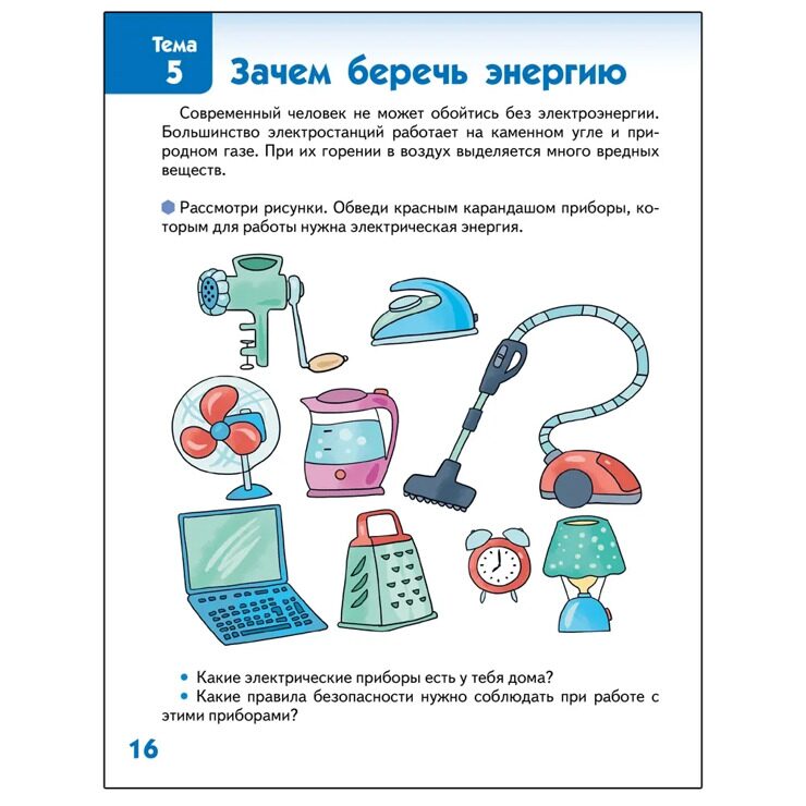 Я люблю свою планету. Развивающая тетрадь с наклейками для детей.