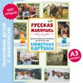Русская живопись / Сюжетные картины / Демонстрационный материал для детского сада / Дидактический материал для детского сада