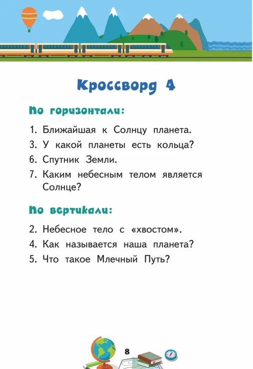 Кроссворды для детей. Комплект из 3 книг.