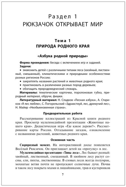 Сценарии к парциальной программе "Веселый рюкзачок" 6-7 лет / Парциальная программа / ФОП ДО