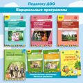 Сценарии к парциальной программе "Веселый рюкзачок" 5-6 лет / Парциальная программа / ФОП ДО