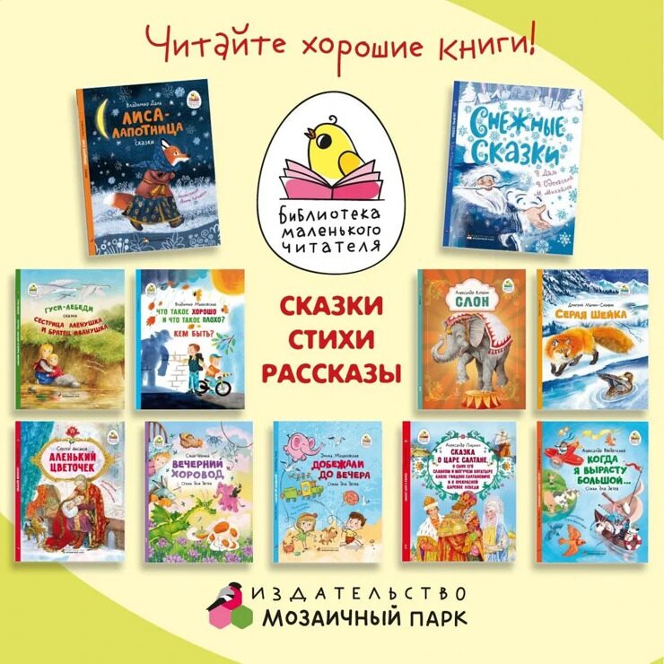 Серая Шейка / Зимние детские сказки для детей, для малышей / Детские книги | Мамин-Сибиряк Дмитрий Наркисович