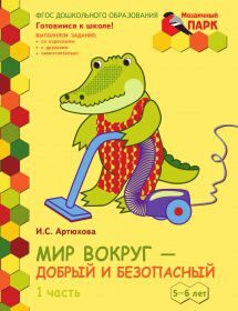 26072_dsh_artyh_mir-vokrug_t_obl_kr-2