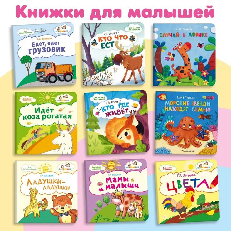 Учим цвета / Стихи для детей, для малышей / Развивающие книги от 1 года | Лагздынь Гайда Рейнгольдовна