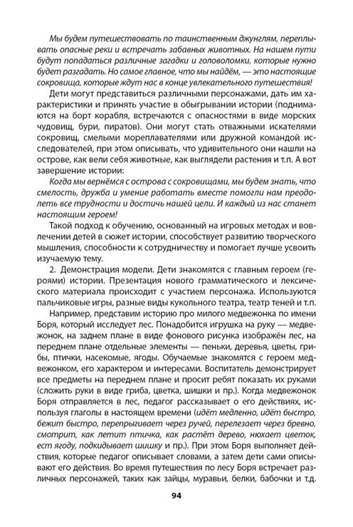 Двуязычие в детском возрасте. Основы работы с двуязычными детьми и методы обучения второму языку дошкольников. | Протасова Екатерина Юрьевна