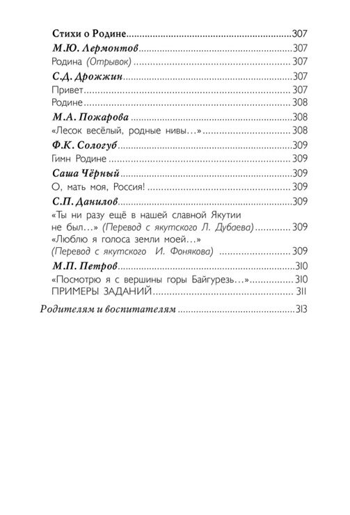 Хрестоматия для детского сада. Хрестоматия для детей.