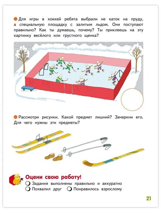 Готовимся к школе. Мир вокруг - добрый и безопасный. Часть 2. Развивающая тетрадь для детей.