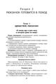 Сценарии к парциальной программе "Веселый рюкзачок" 5-6 лет / Парциальная программа / ФОП ДО