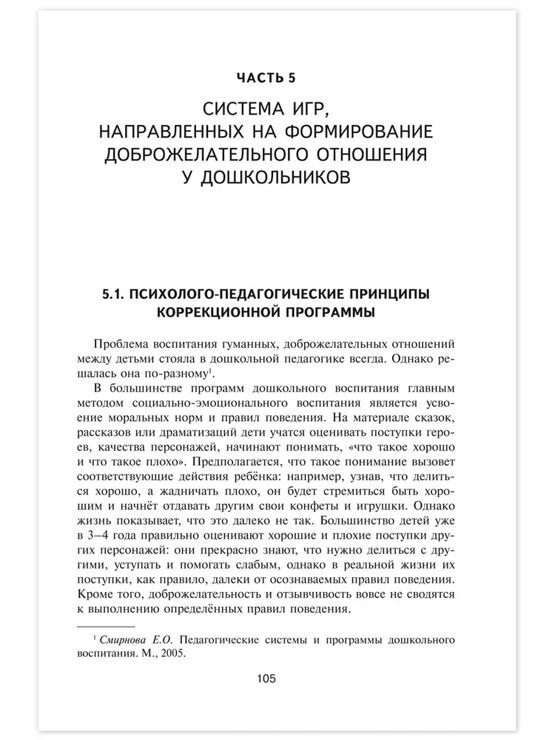 Дети с трудностями в общении / Методические рекомендации по организации образовательной деятельности в детском саду / Методическая литература для детского сада