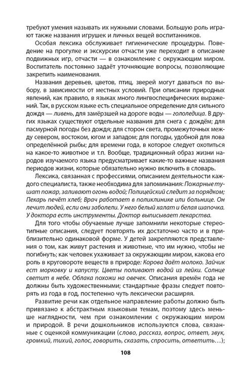 Двуязычие в детском возрасте. Основы работы с двуязычными детьми и методы обучения второму языку дошкольников. | Протасова Екатерина Юрьевна