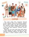 Моя семья.Книга-альбом. Подарок для первоклассника. | Печерская Анна Николаевна